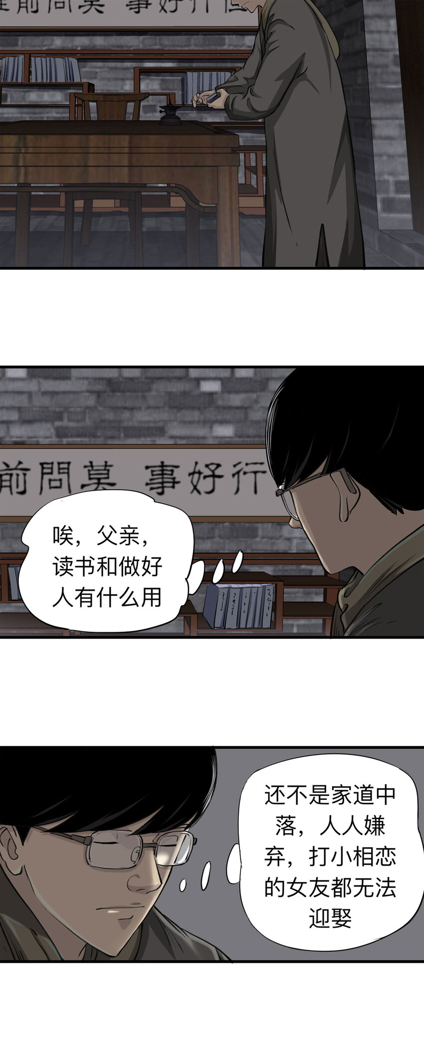 《大叔诡电台》150 但行好事（上） 第15页