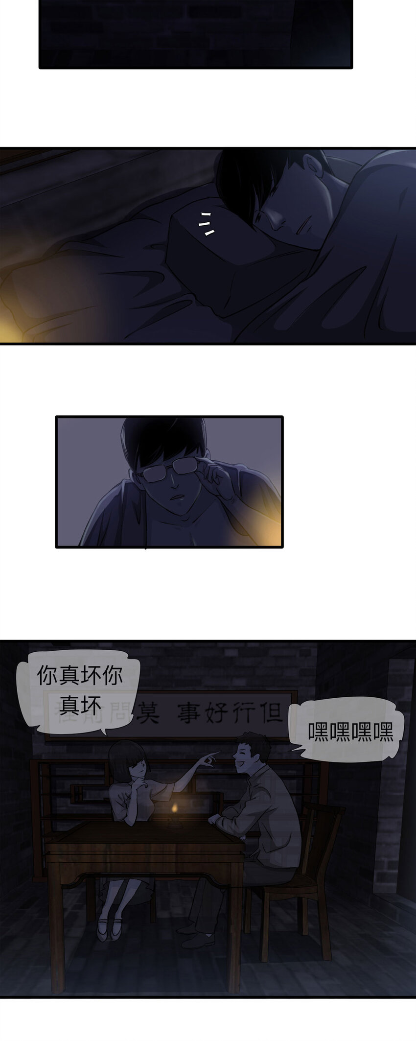 《大叔诡电台》150 但行好事（上） 第17页