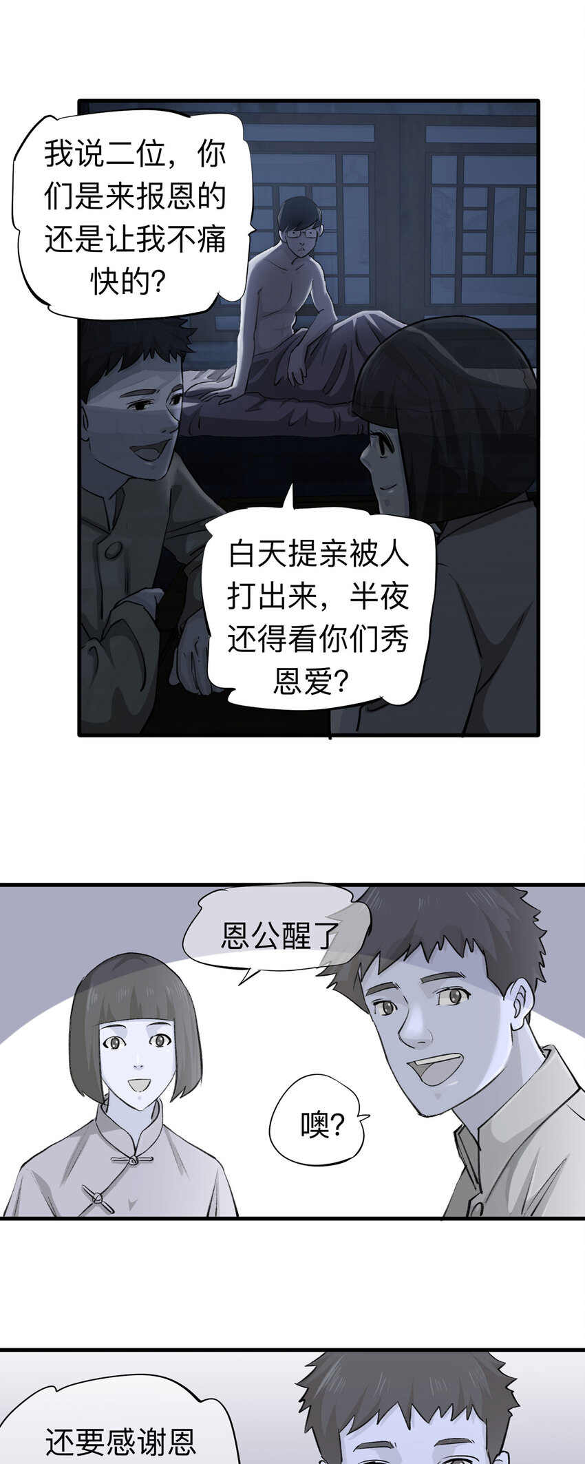 《大叔诡电台》150 但行好事（上） 第18页