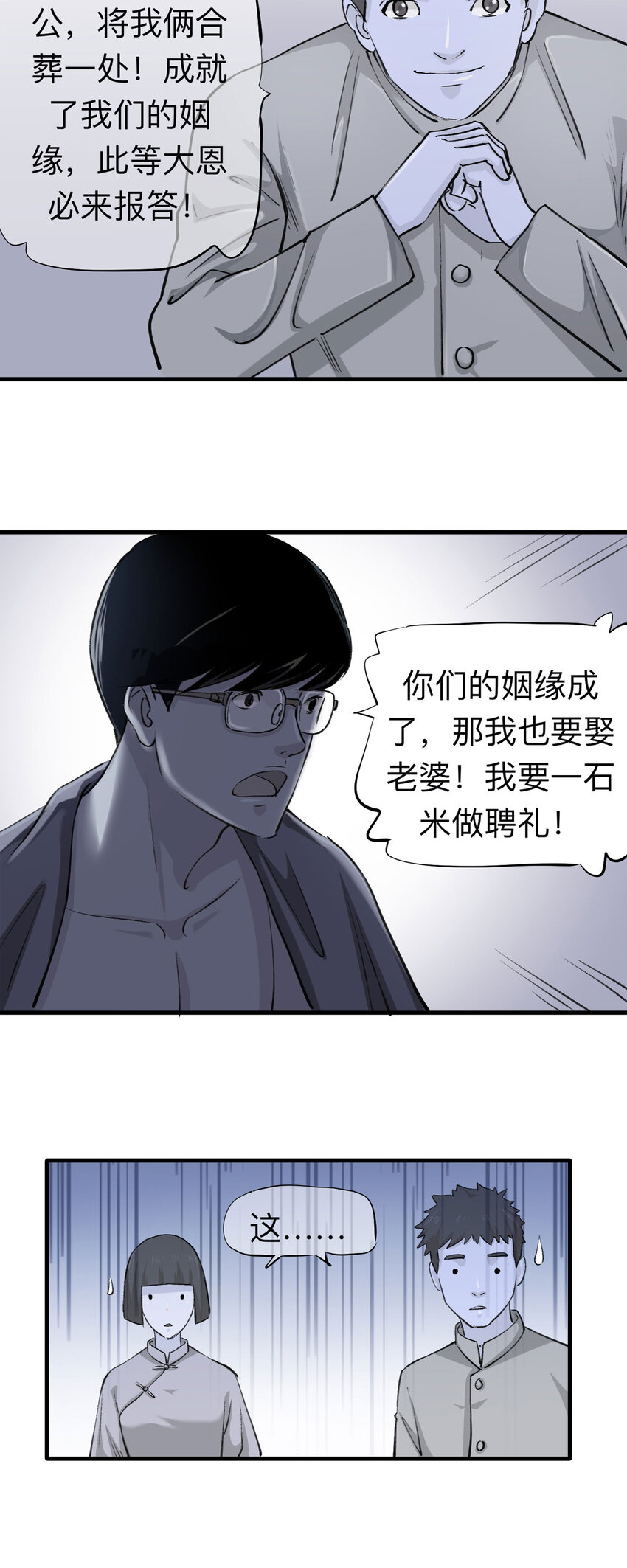 《大叔诡电台》150 但行好事（上） 第19页