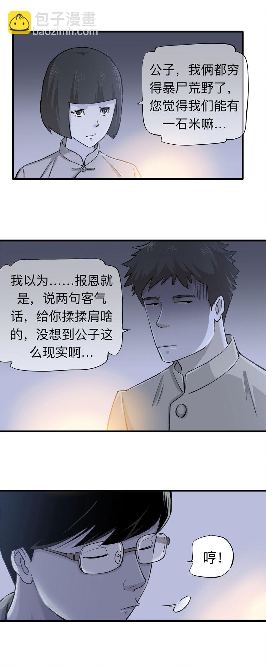 《大叔诡电台》150 但行好事（上） 第20页