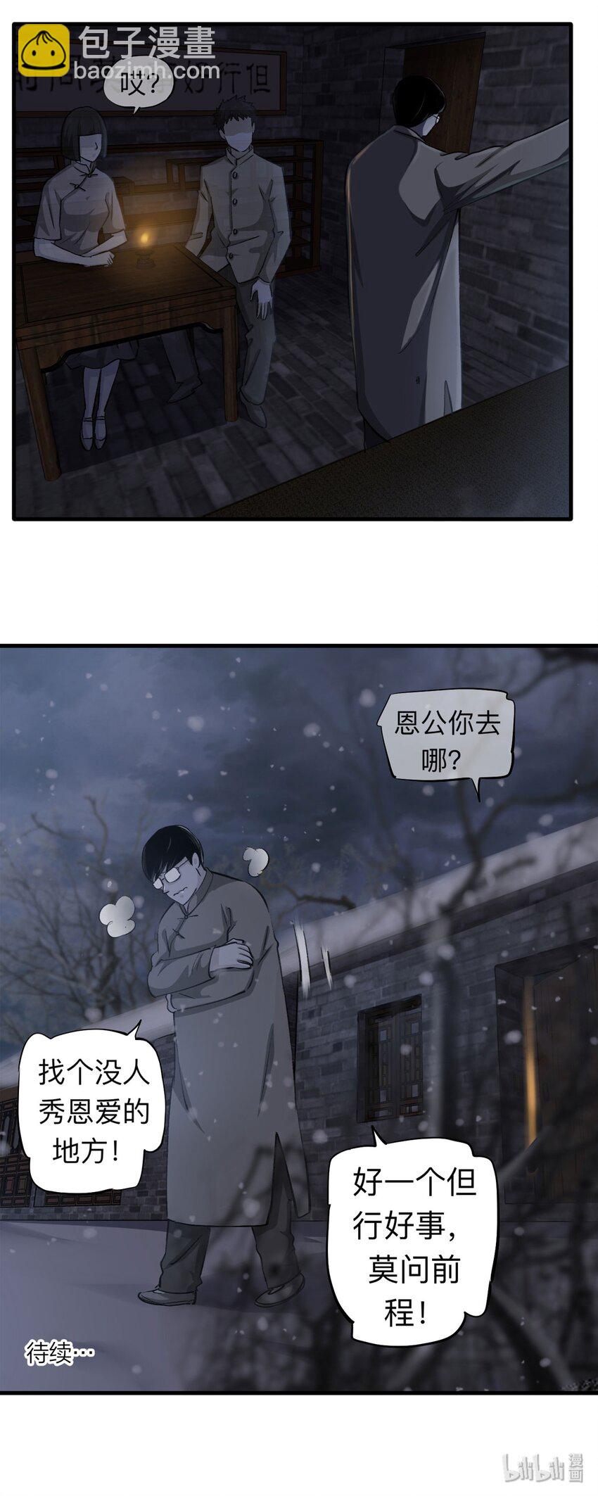 《大叔诡电台》150 但行好事（上） 第21页