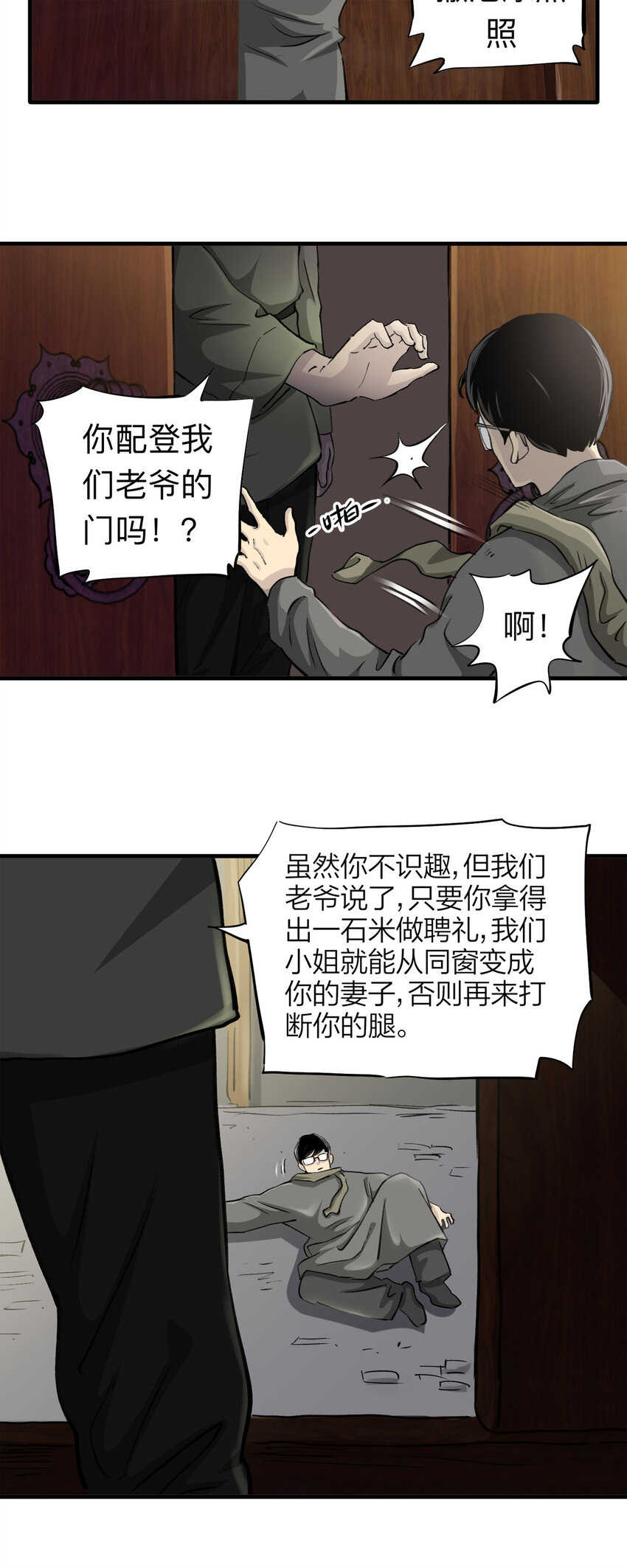 《大叔诡电台》150 但行好事（上） 第3页