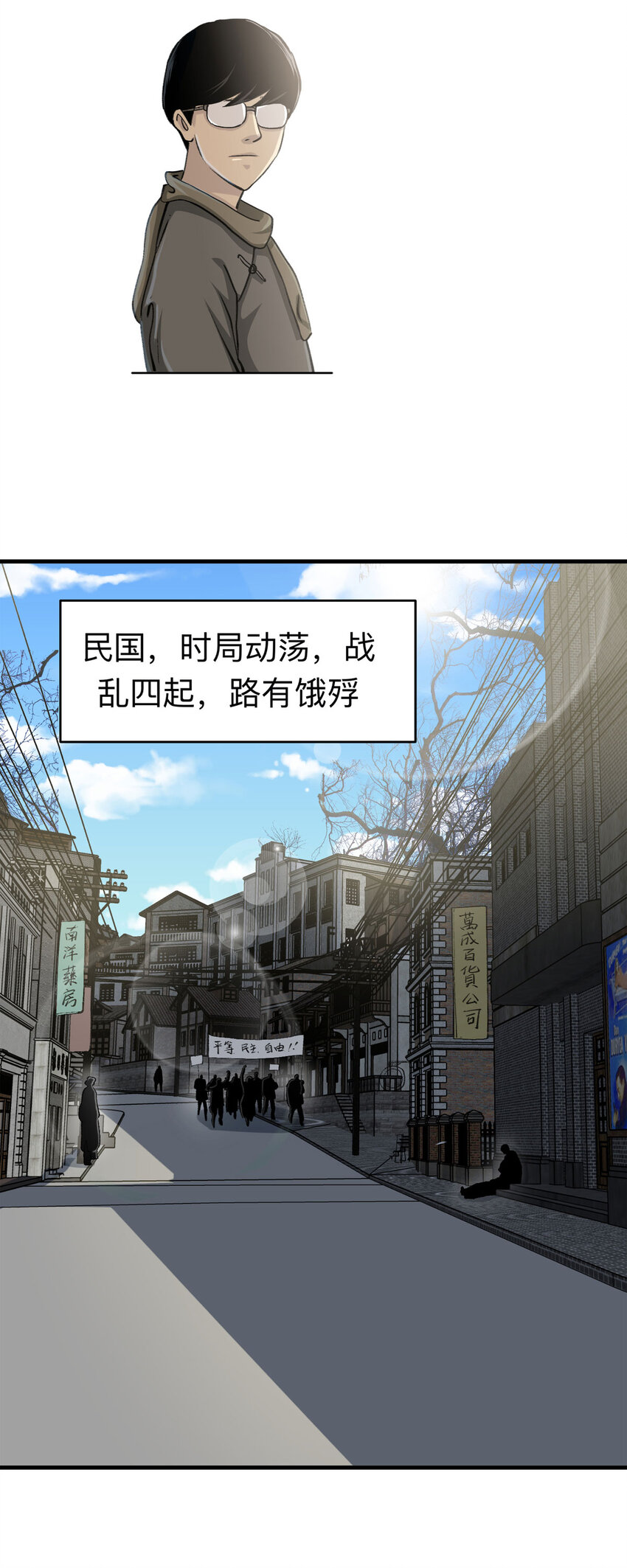 《大叔诡电台》150 但行好事（上） 第5页