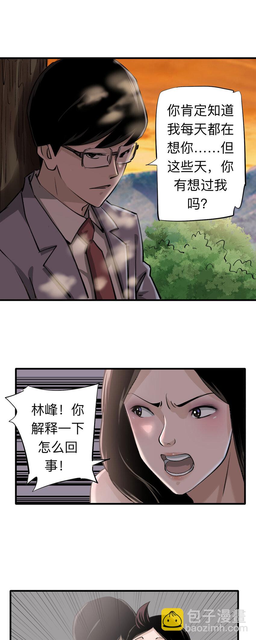 《大叔诡电台》148 喜欢你（中） 第10页