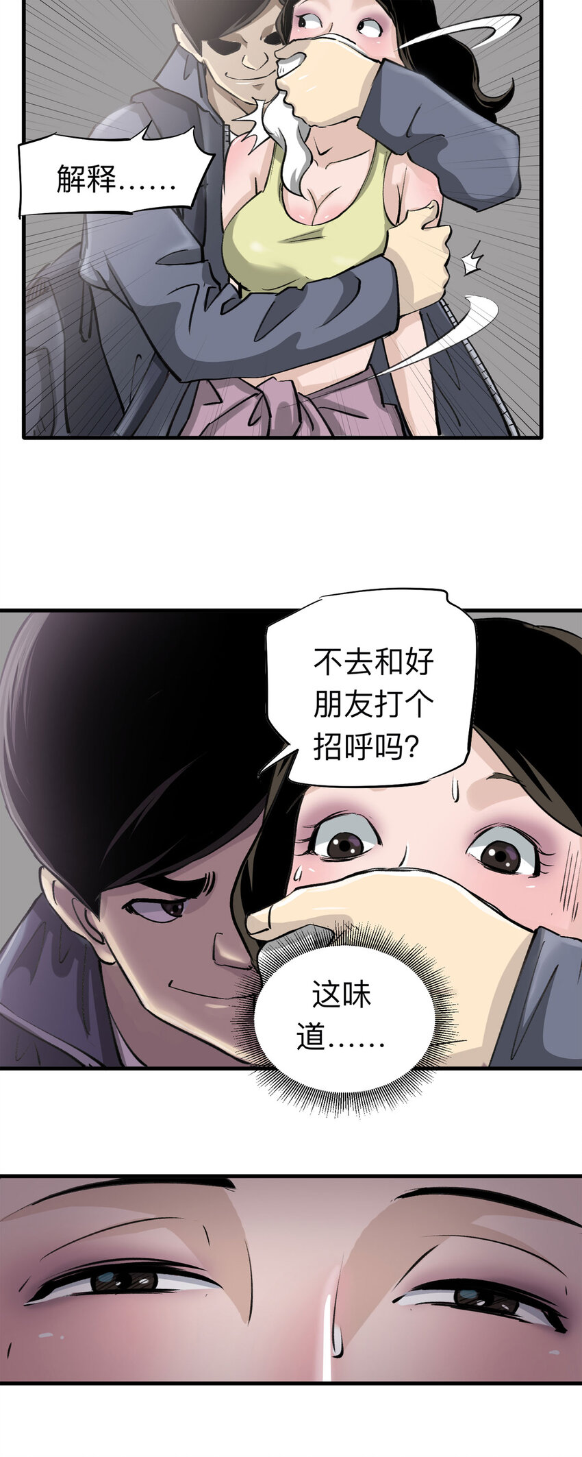 《大叔诡电台》148 喜欢你（中） 第11页