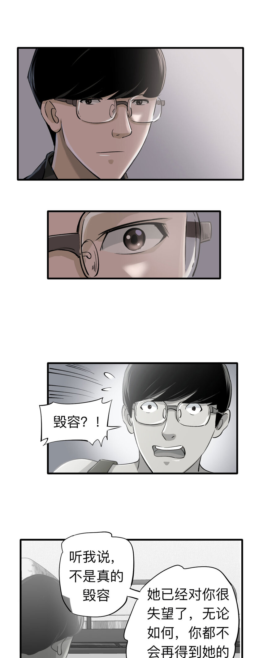 《大叔诡电台》148 喜欢你（中） 第12页