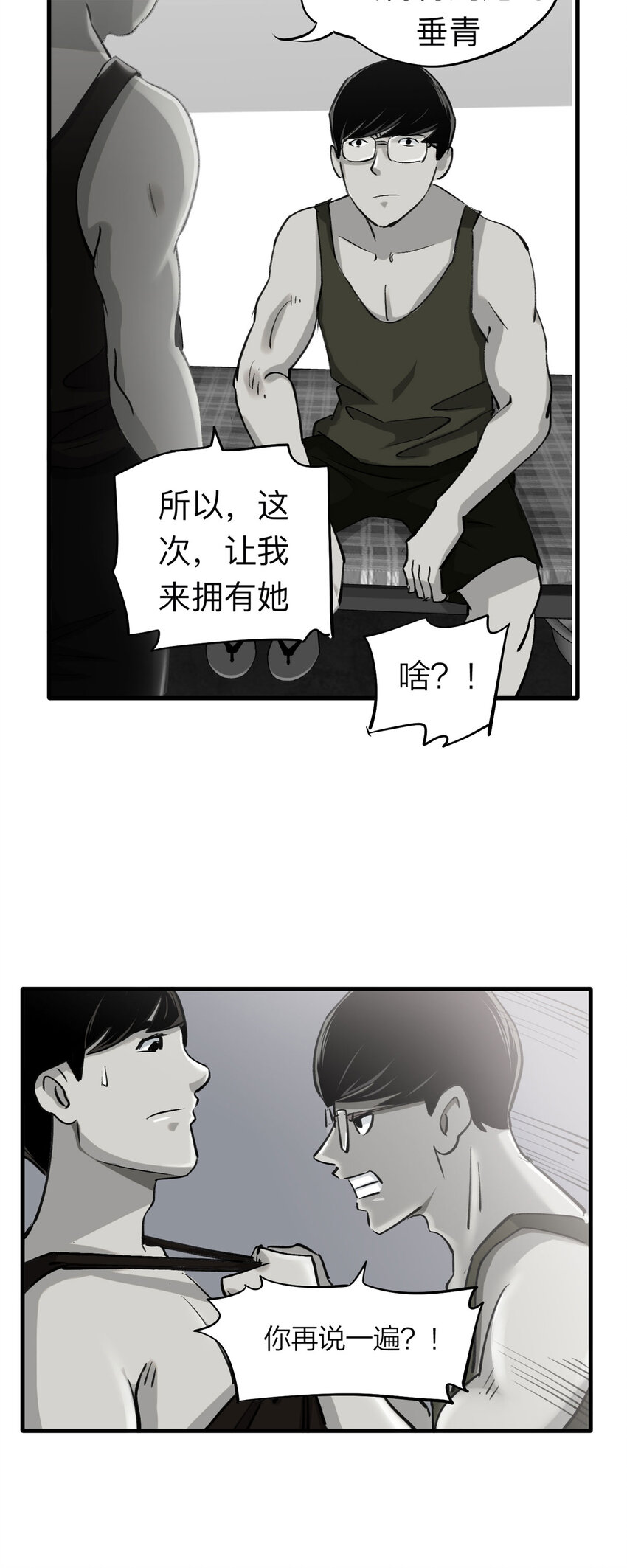 《大叔诡电台》148 喜欢你（中） 第13页