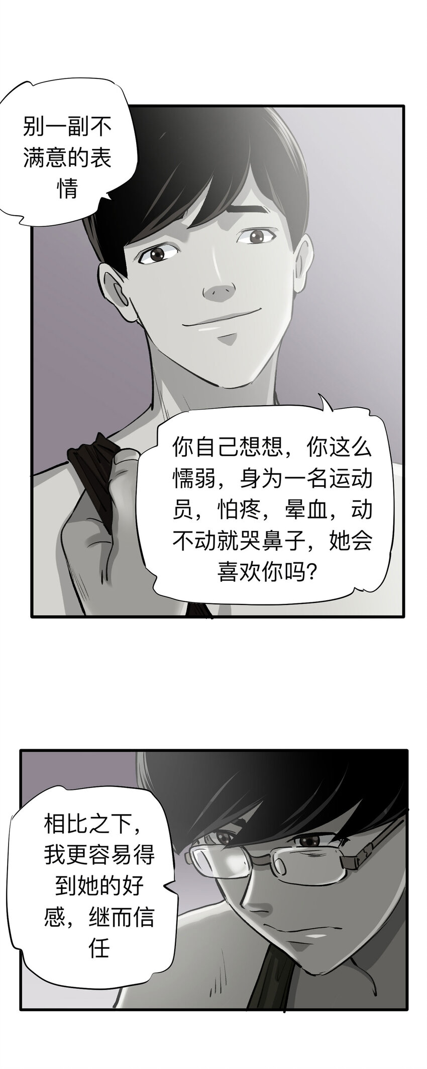 《大叔诡电台》148 喜欢你（中） 第14页