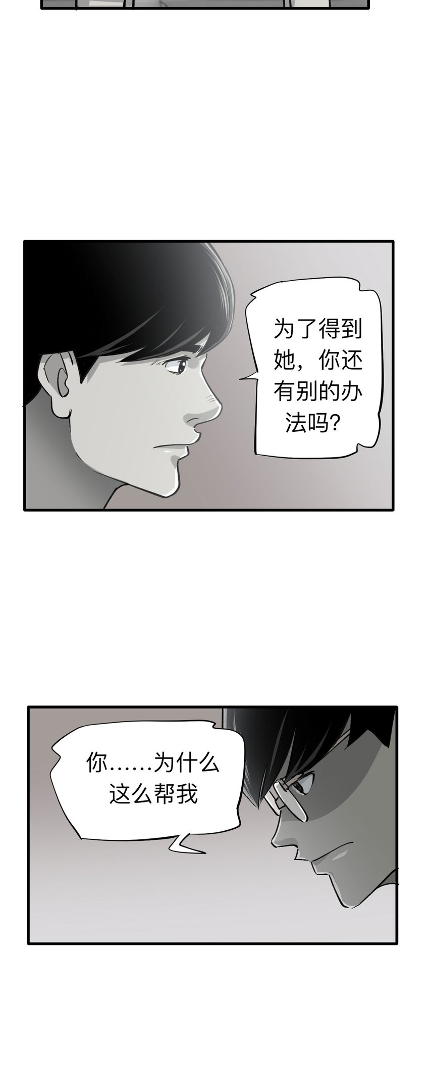 《大叔诡电台》148 喜欢你（中） 第17页