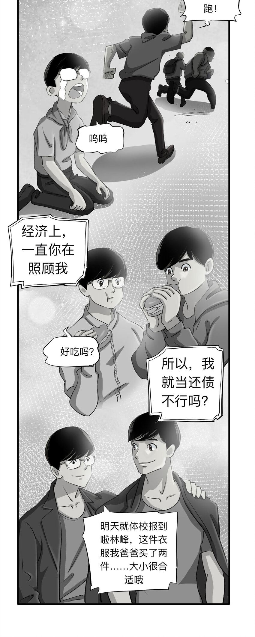 《大叔诡电台》148 喜欢你（中） 第19页