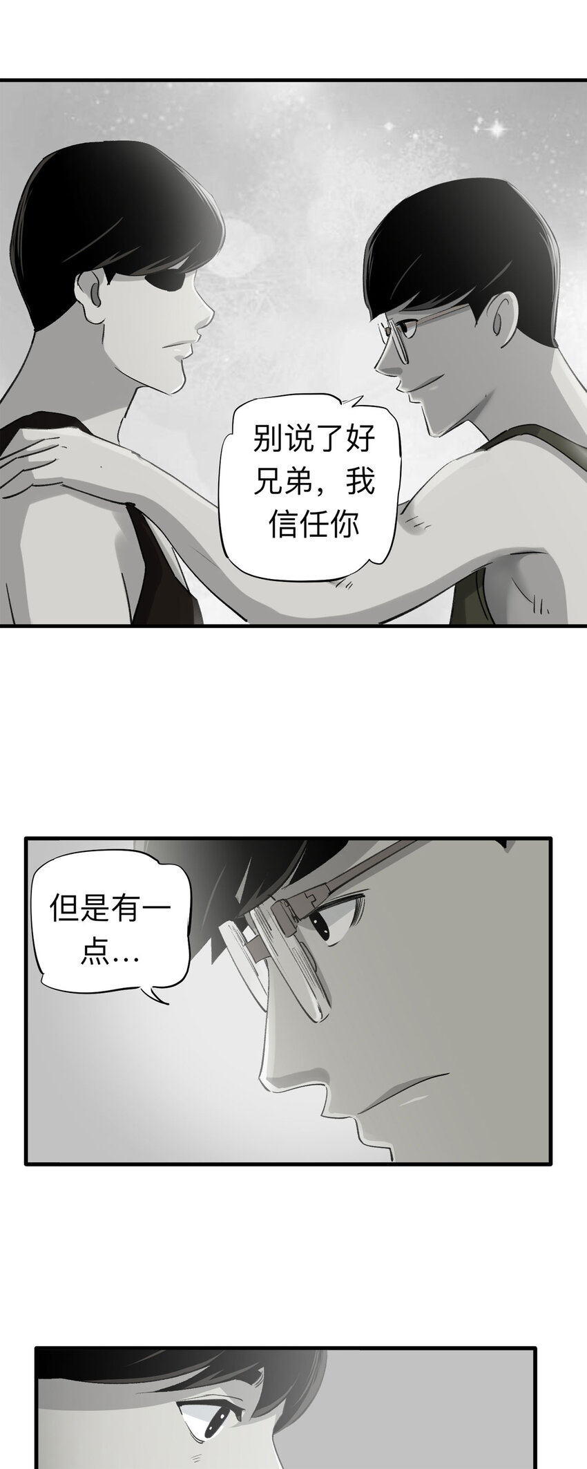 《大叔诡电台》148 喜欢你（中） 第20页