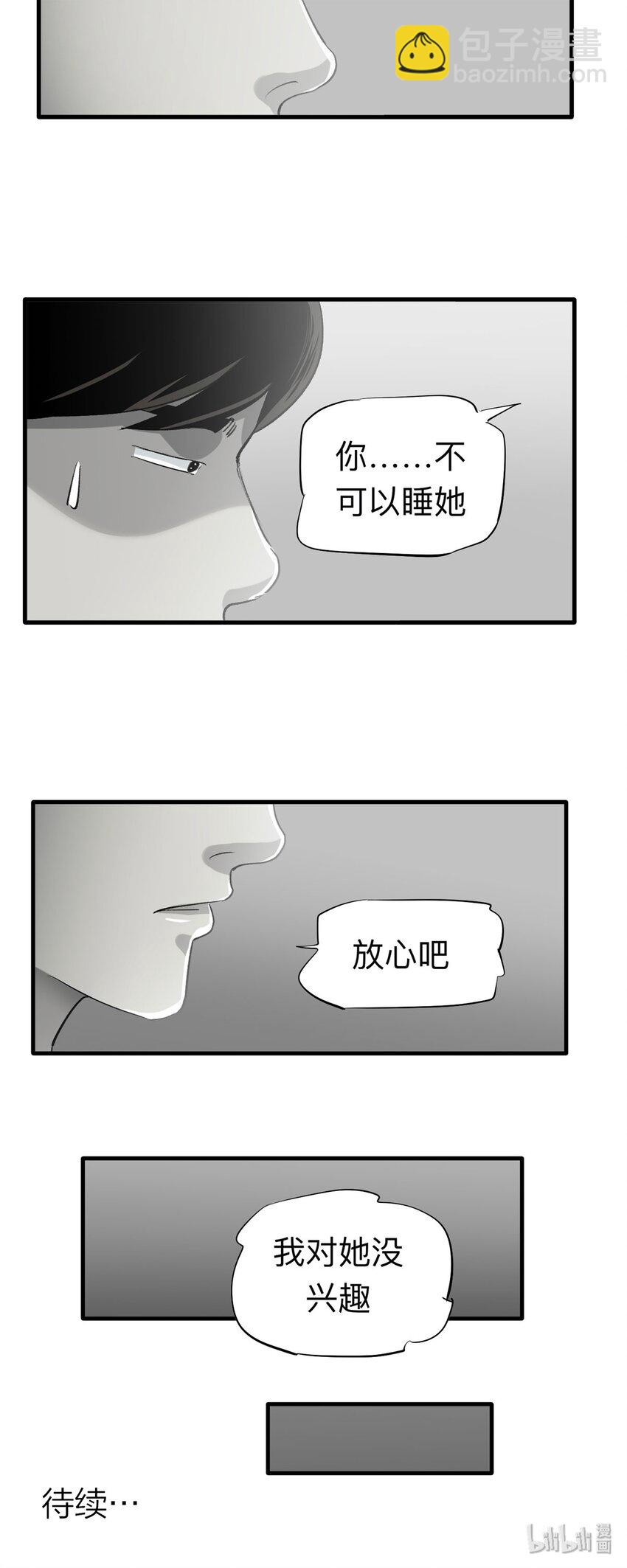 《大叔诡电台》148 喜欢你（中） 第21页