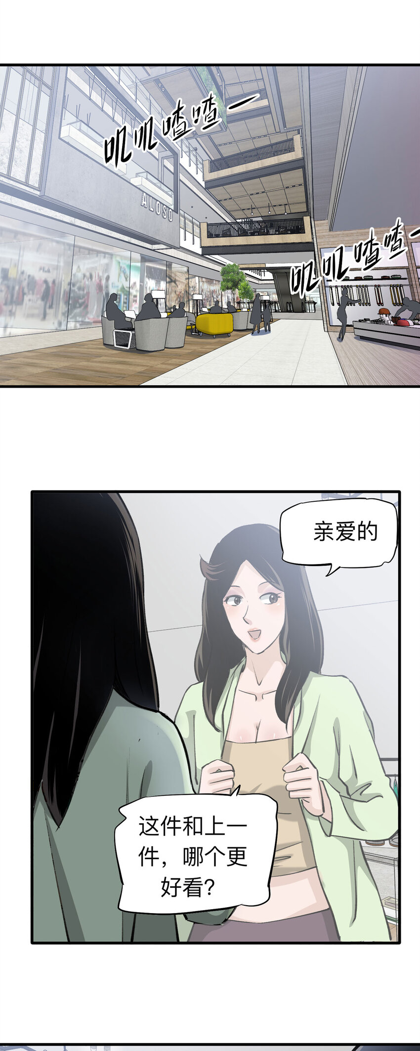 《大叔诡电台》148 喜欢你（中） 第2页