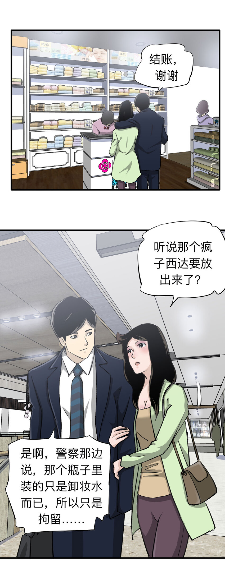 《大叔诡电台》148 喜欢你（中） 第4页
