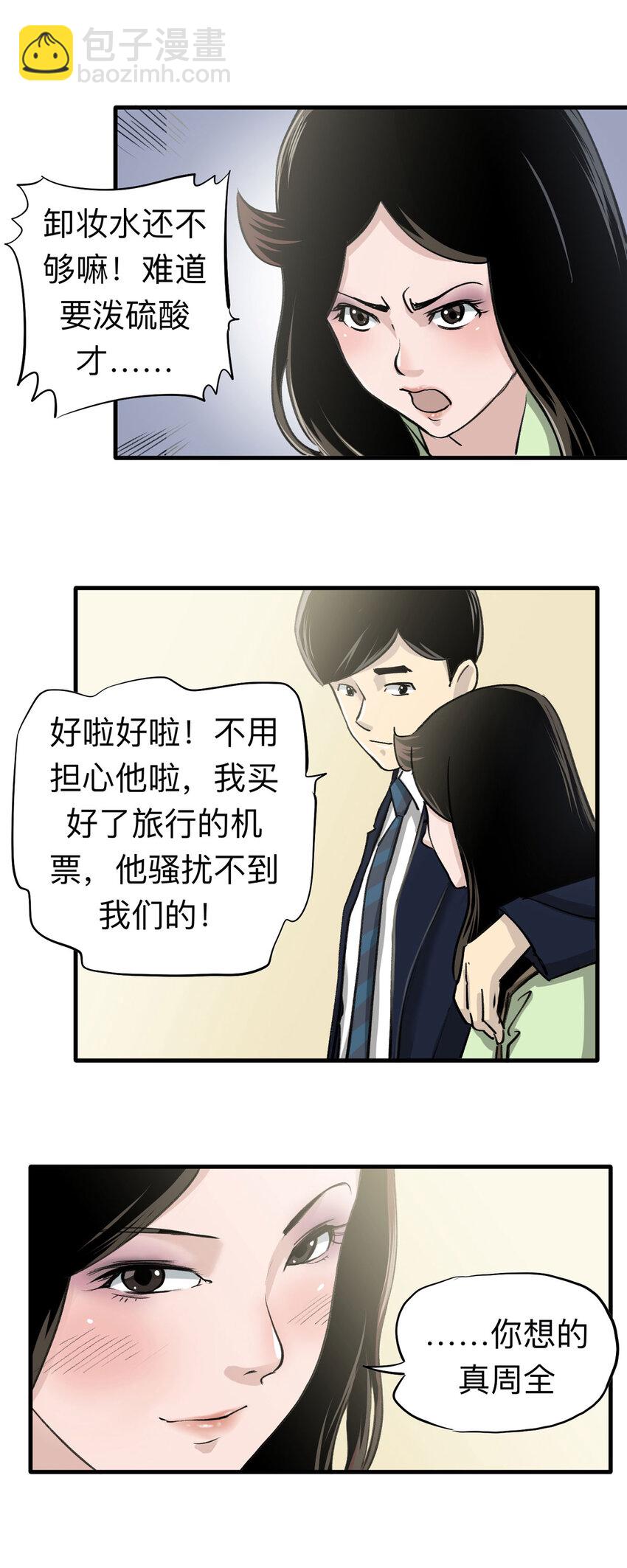 《大叔诡电台》148 喜欢你（中） 第5页