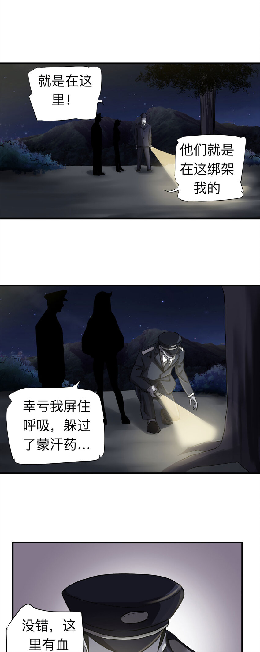 《大叔诡电台》149 喜欢你（下） 第14页