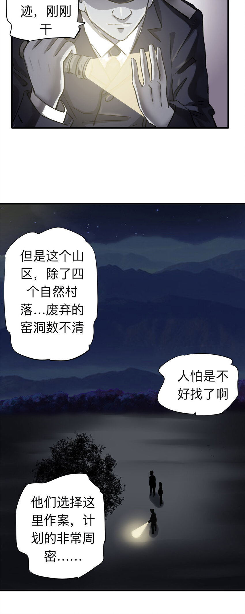 《大叔诡电台》149 喜欢你（下） 第15页