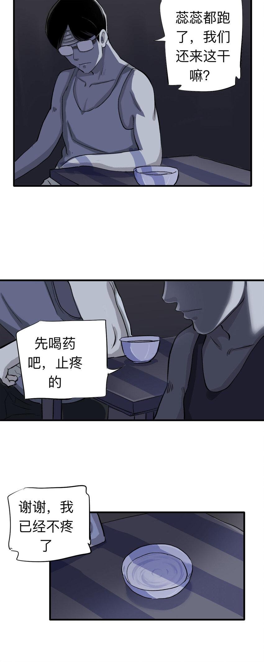 《大叔诡电台》149 喜欢你（下） 第17页