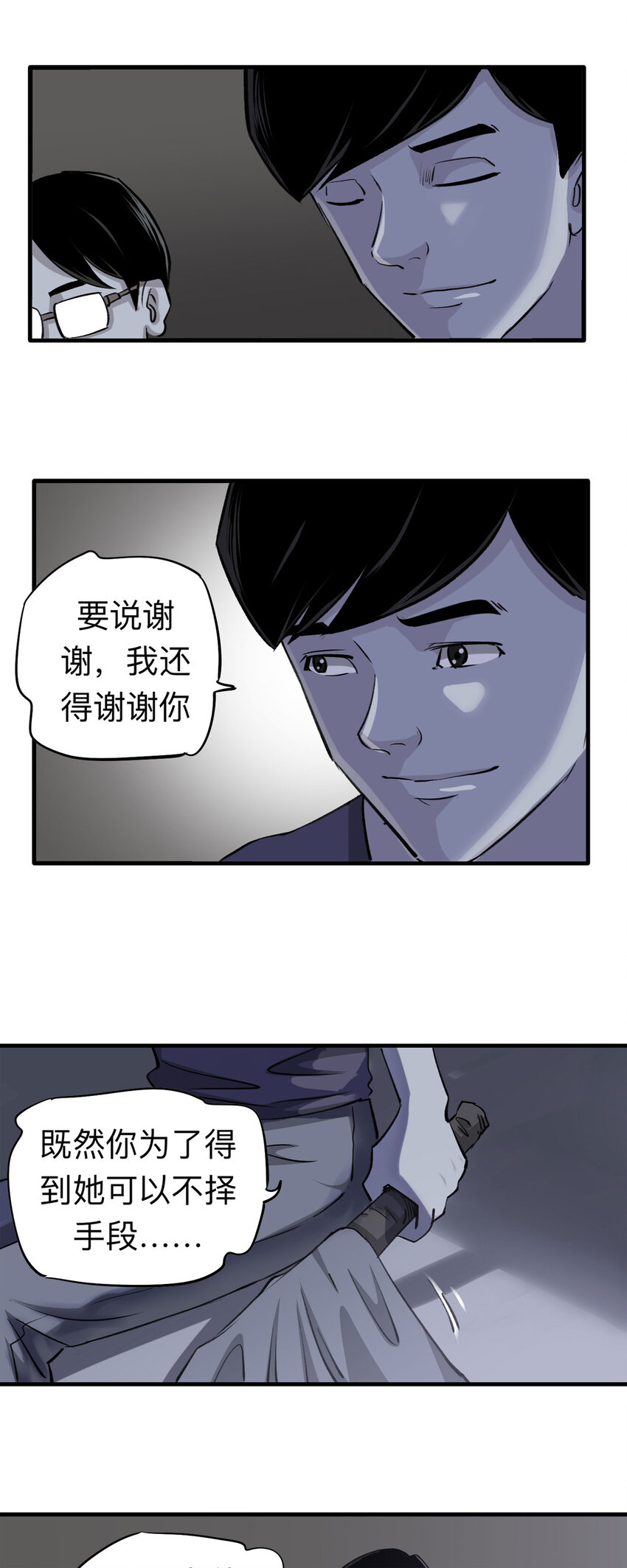 《大叔诡电台》149 喜欢你（下） 第18页
