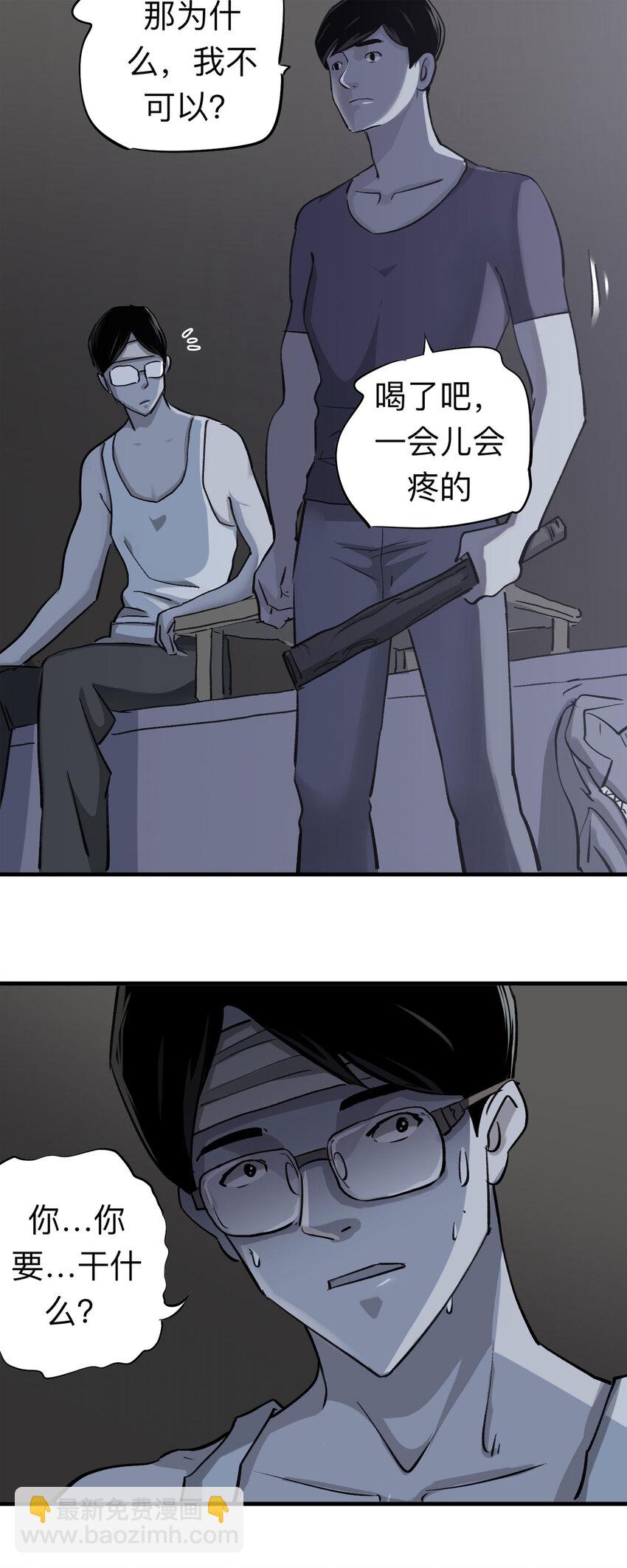 《大叔诡电台》149 喜欢你（下） 第19页