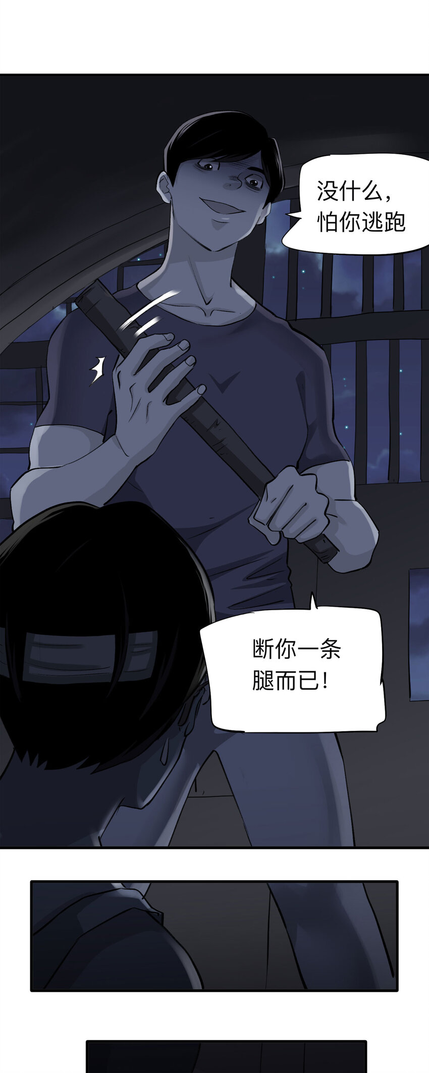《大叔诡电台》149 喜欢你（下） 第20页