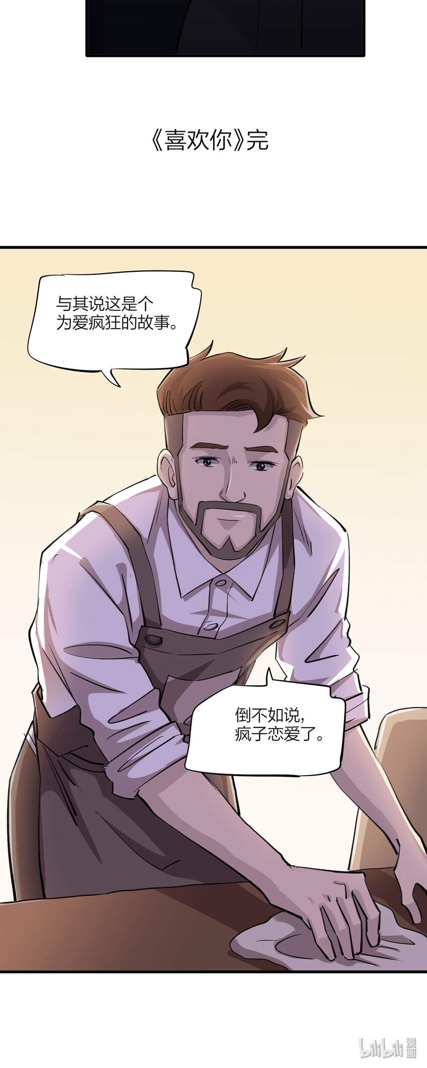 《大叔诡电台》149 喜欢你（下） 第21页
