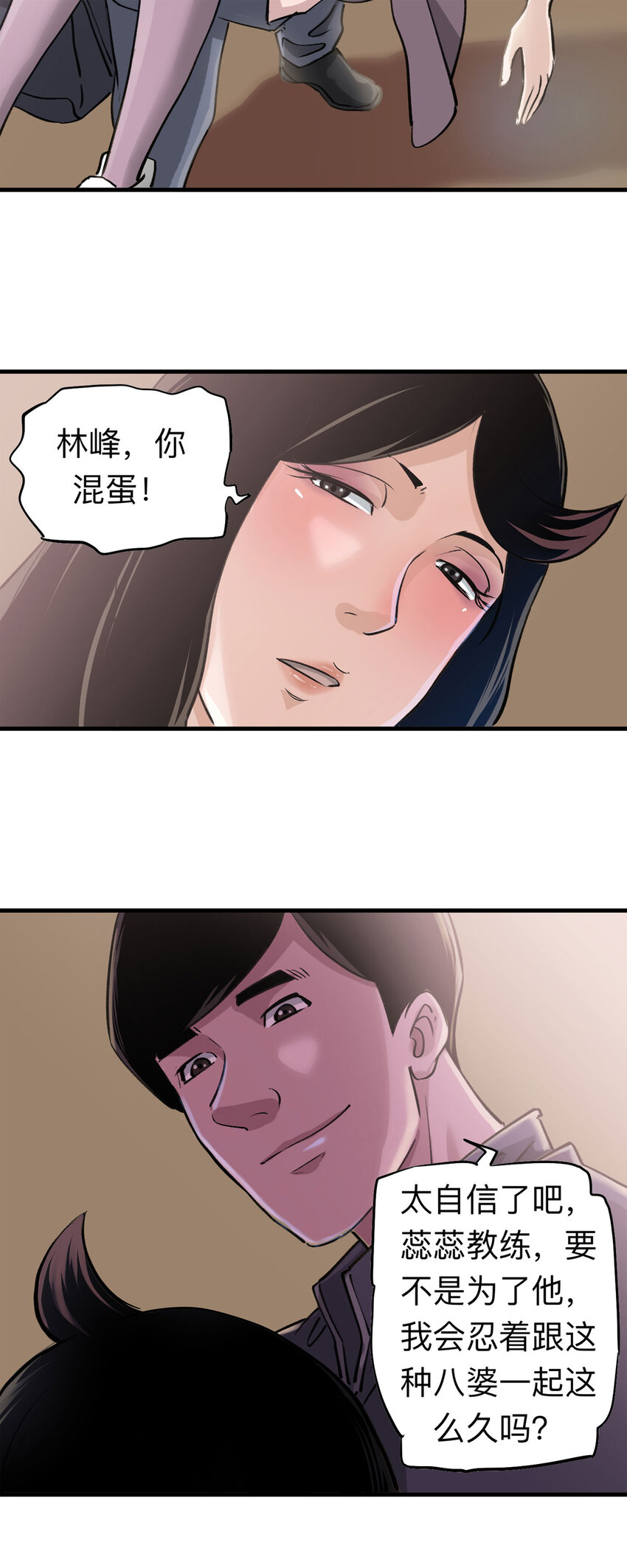 《大叔诡电台》149 喜欢你（下） 第3页