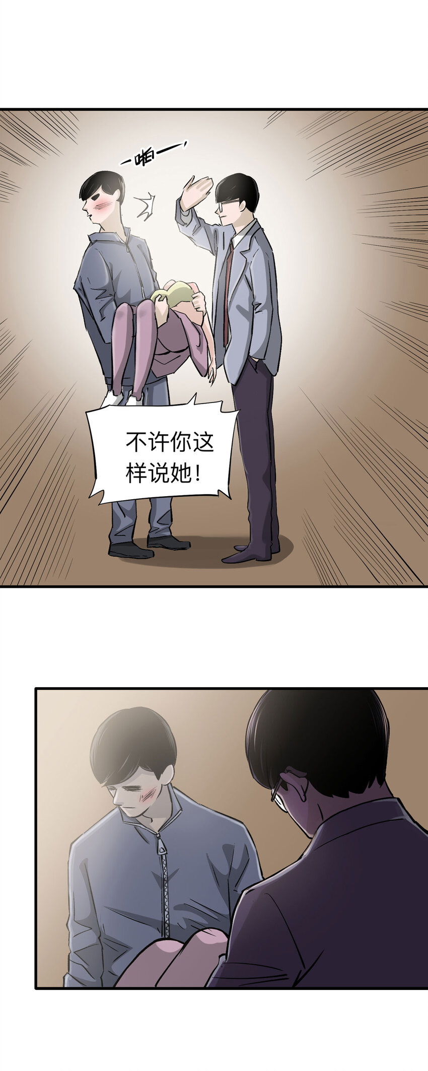 《大叔诡电台》149 喜欢你（下） 第4页