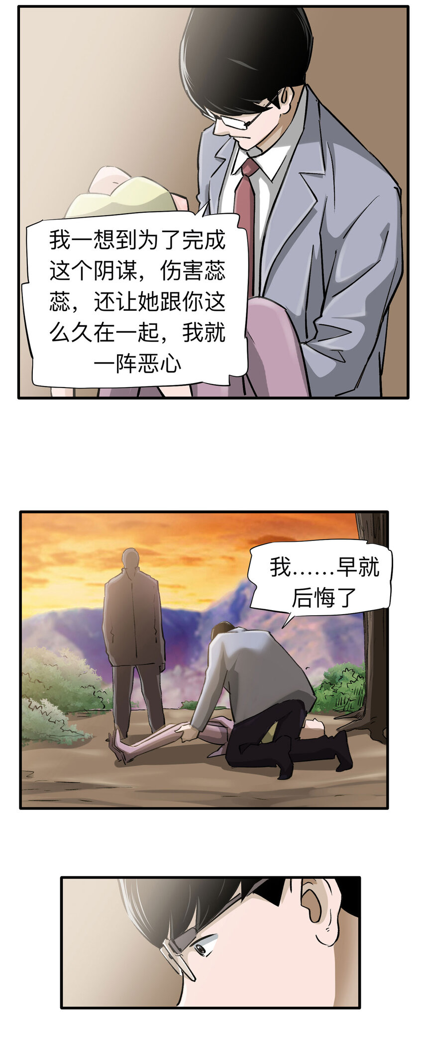 《大叔诡电台》149 喜欢你（下） 第5页