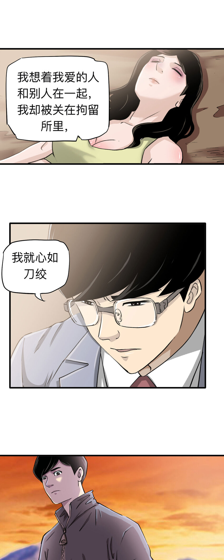 《大叔诡电台》149 喜欢你（下） 第6页