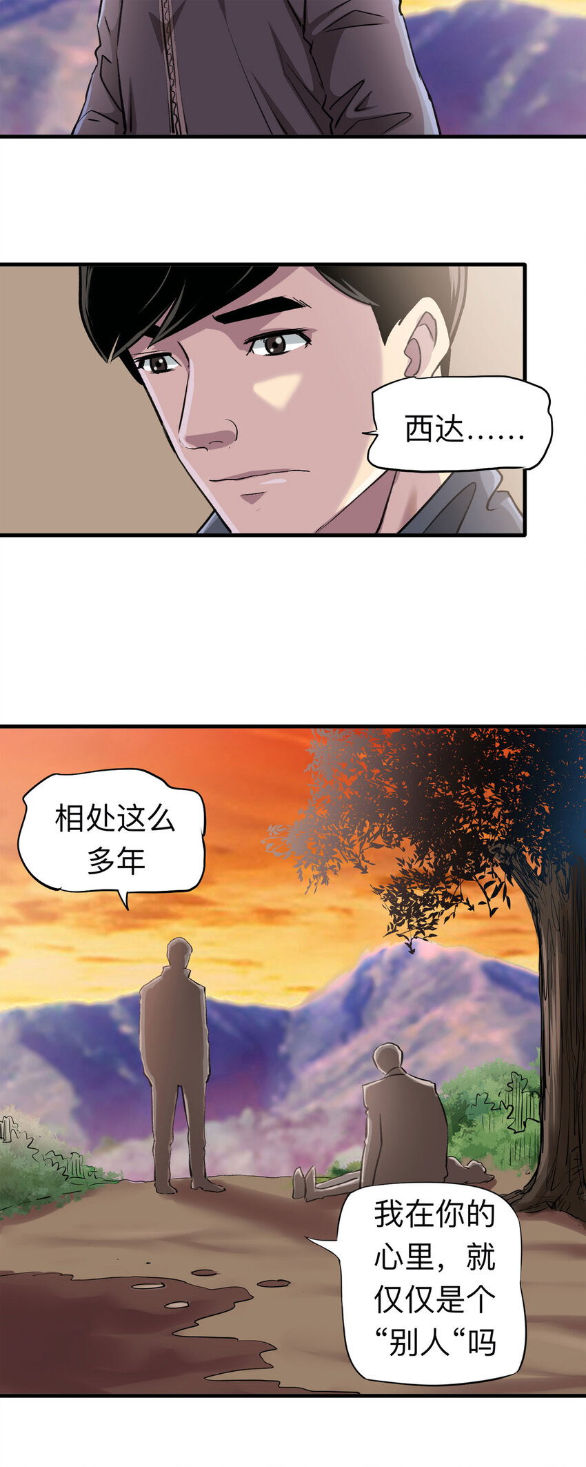 《大叔诡电台》149 喜欢你（下） 第7页