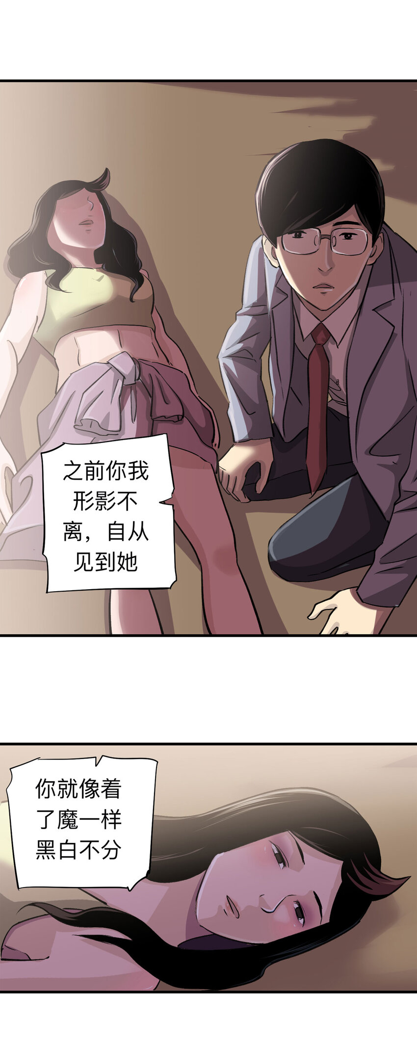《大叔诡电台》149 喜欢你（下） 第8页