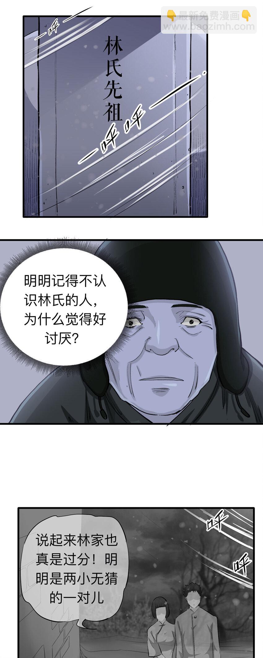 《大叔诡电台》151 但行好事（下） 第10页