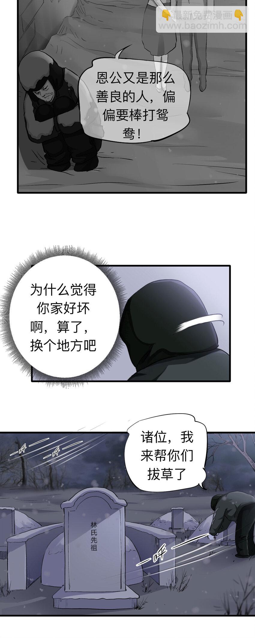 《大叔诡电台》151 但行好事（下） 第11页