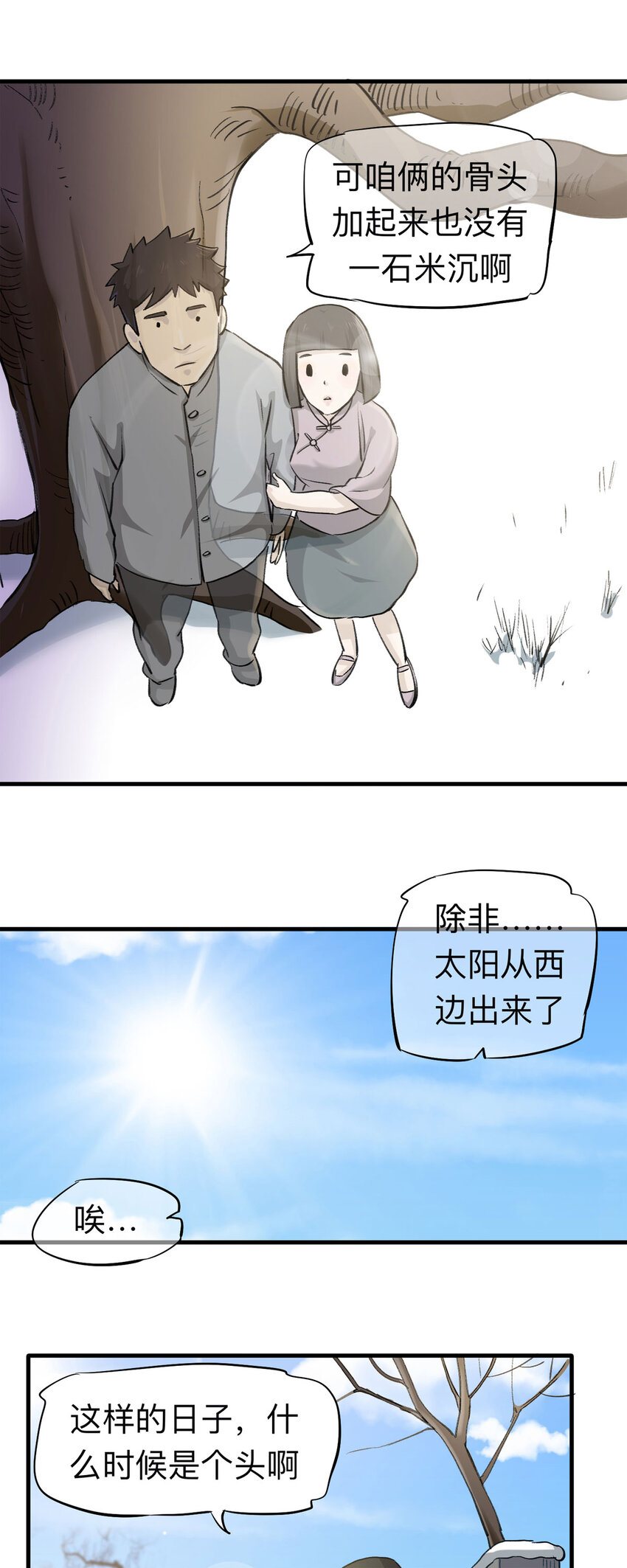 《大叔诡电台》151 但行好事（下） 第14页