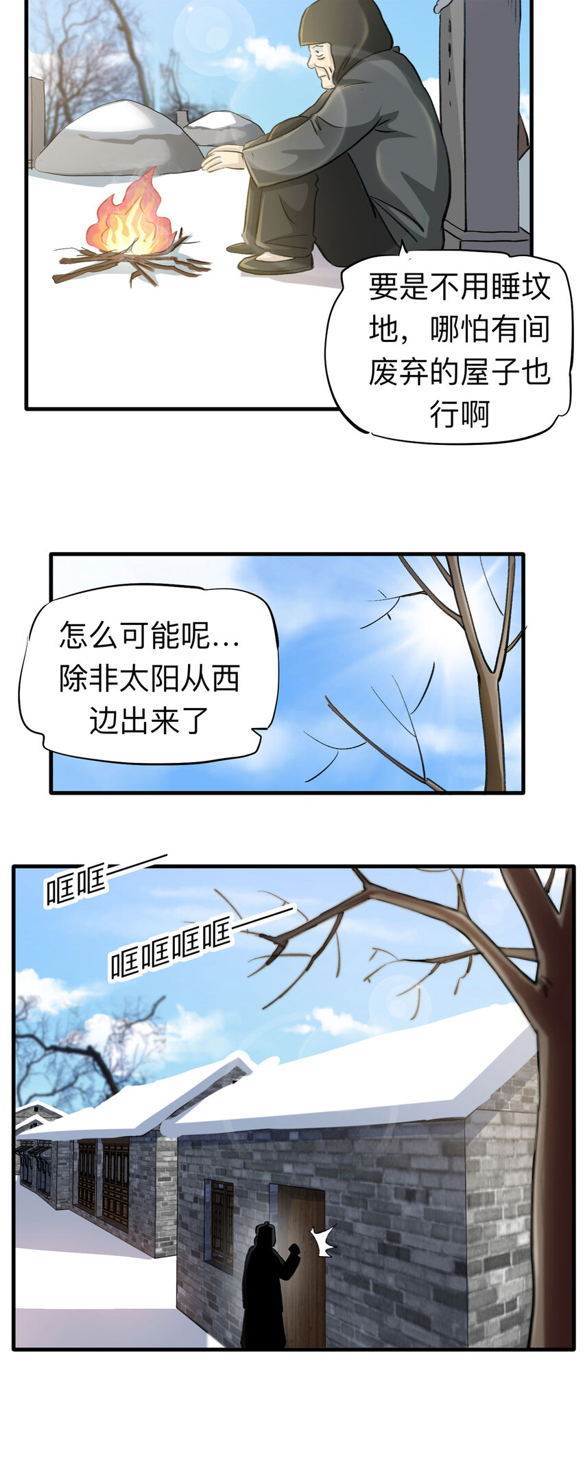 《大叔诡电台》151 但行好事（下） 第15页