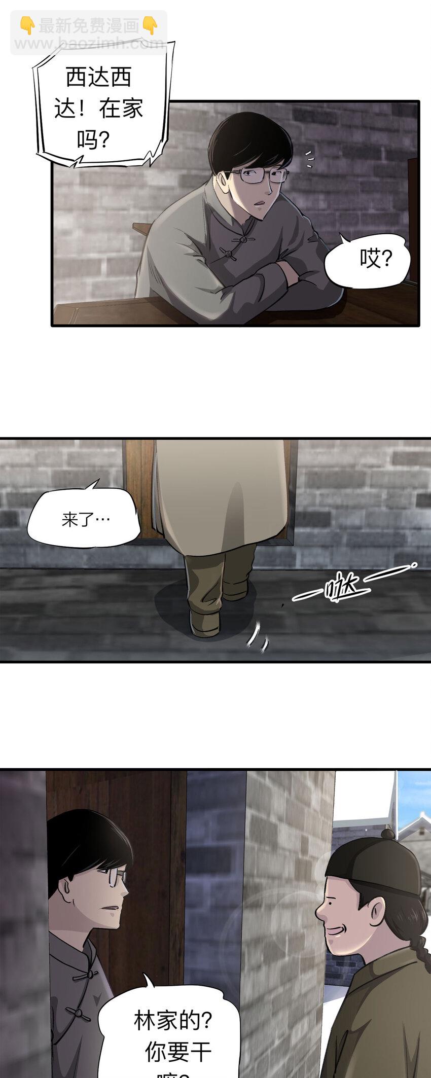 《大叔诡电台》151 但行好事（下） 第16页