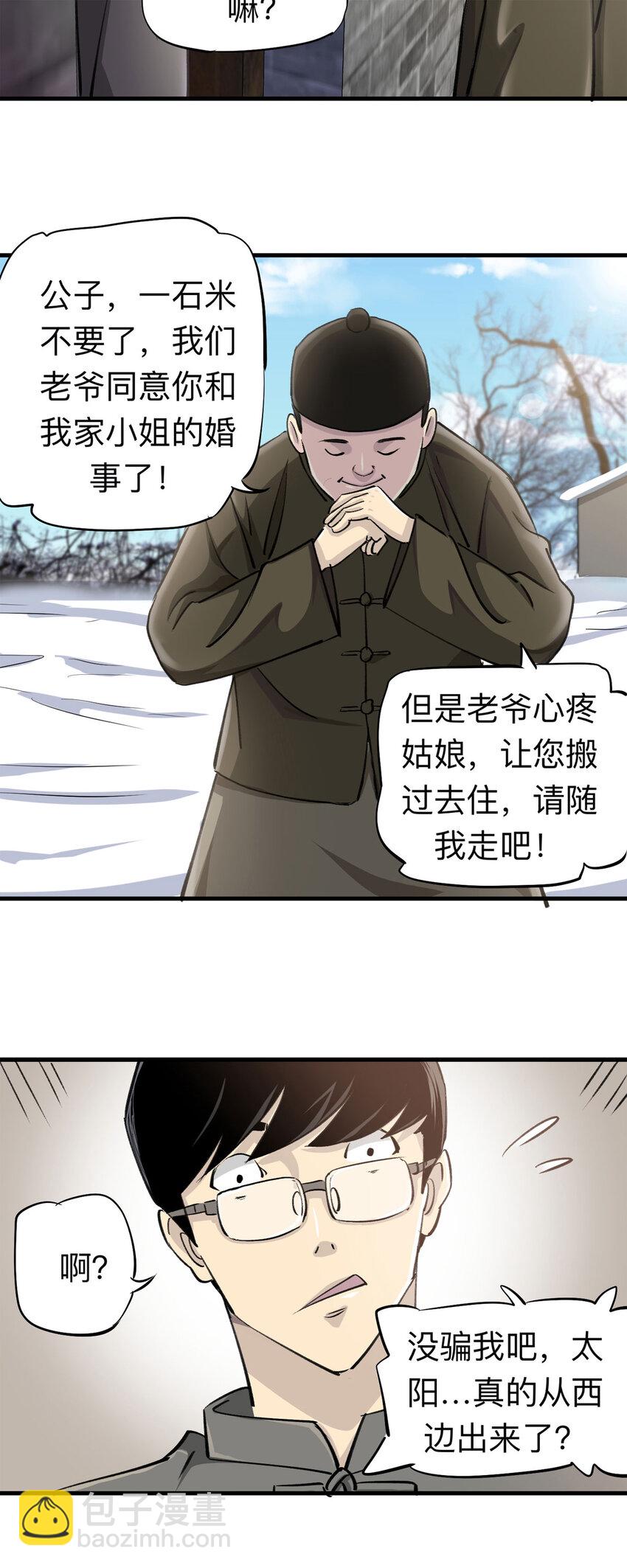 《大叔诡电台》151 但行好事（下） 第17页