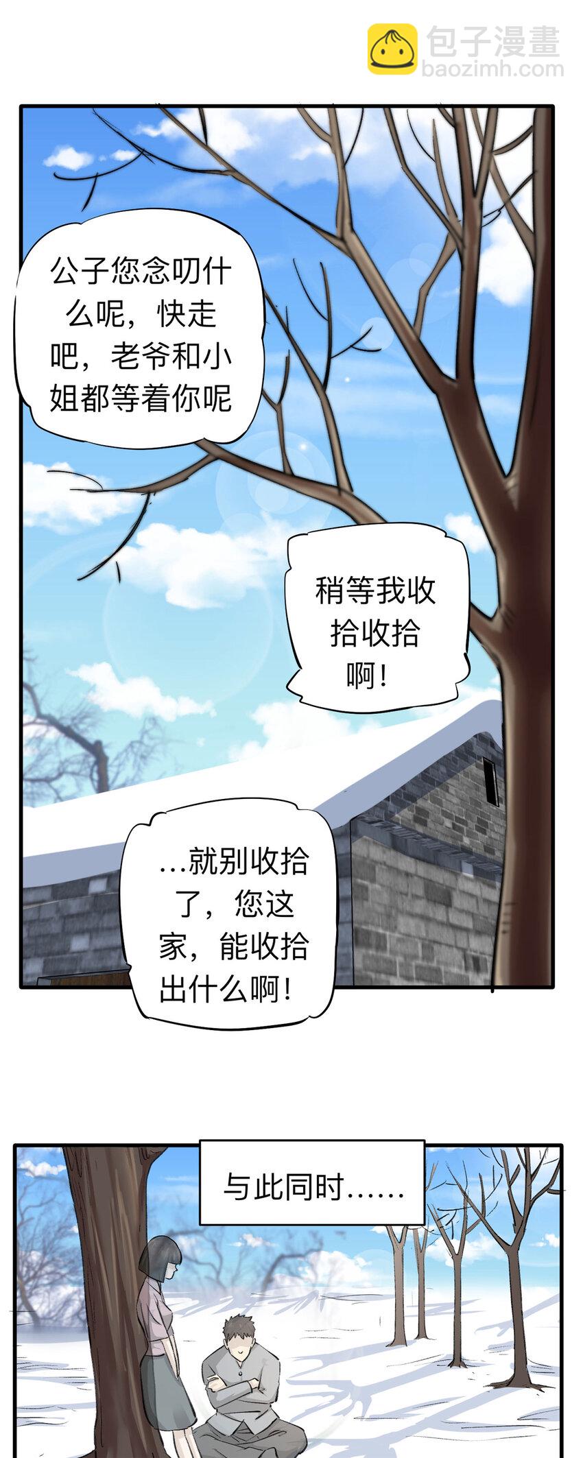 《大叔诡电台》151 但行好事（下） 第18页