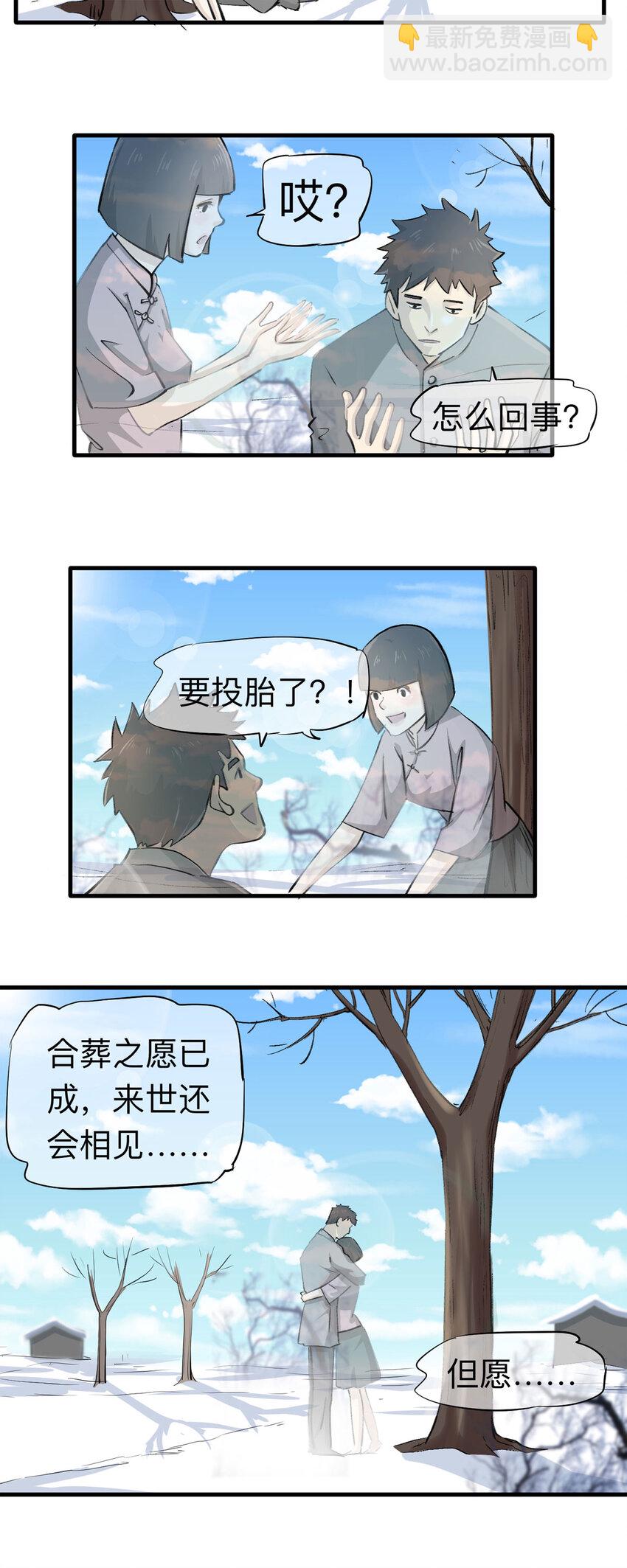 《大叔诡电台》151 但行好事（下） 第19页