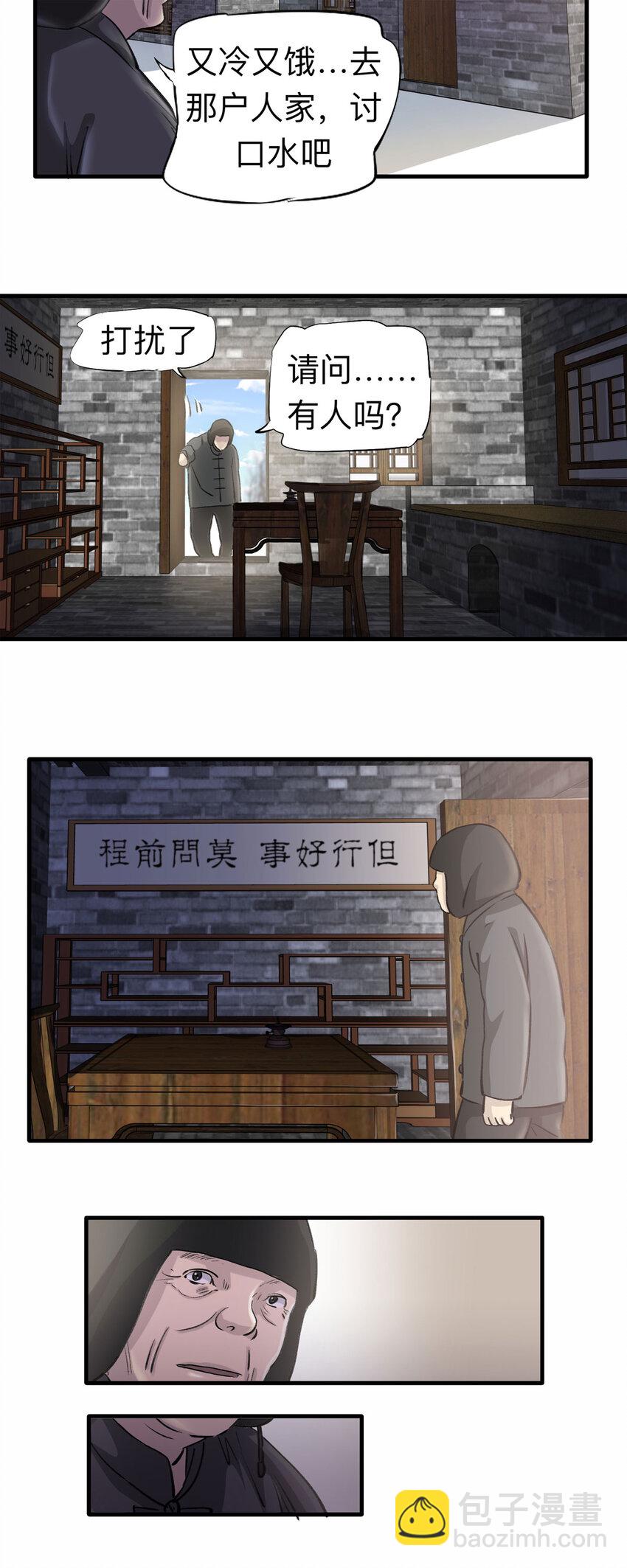 《大叔诡电台》151 但行好事（下） 第21页