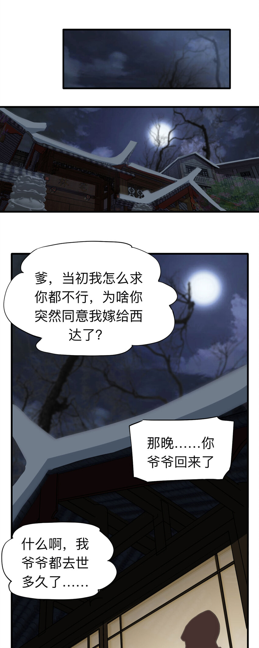 《大叔诡电台》151 但行好事（下） 第22页