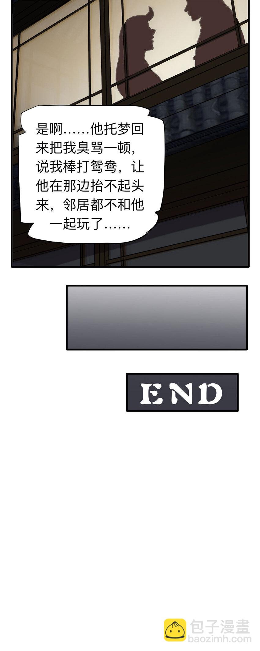 《大叔诡电台》151 但行好事（下） 第23页