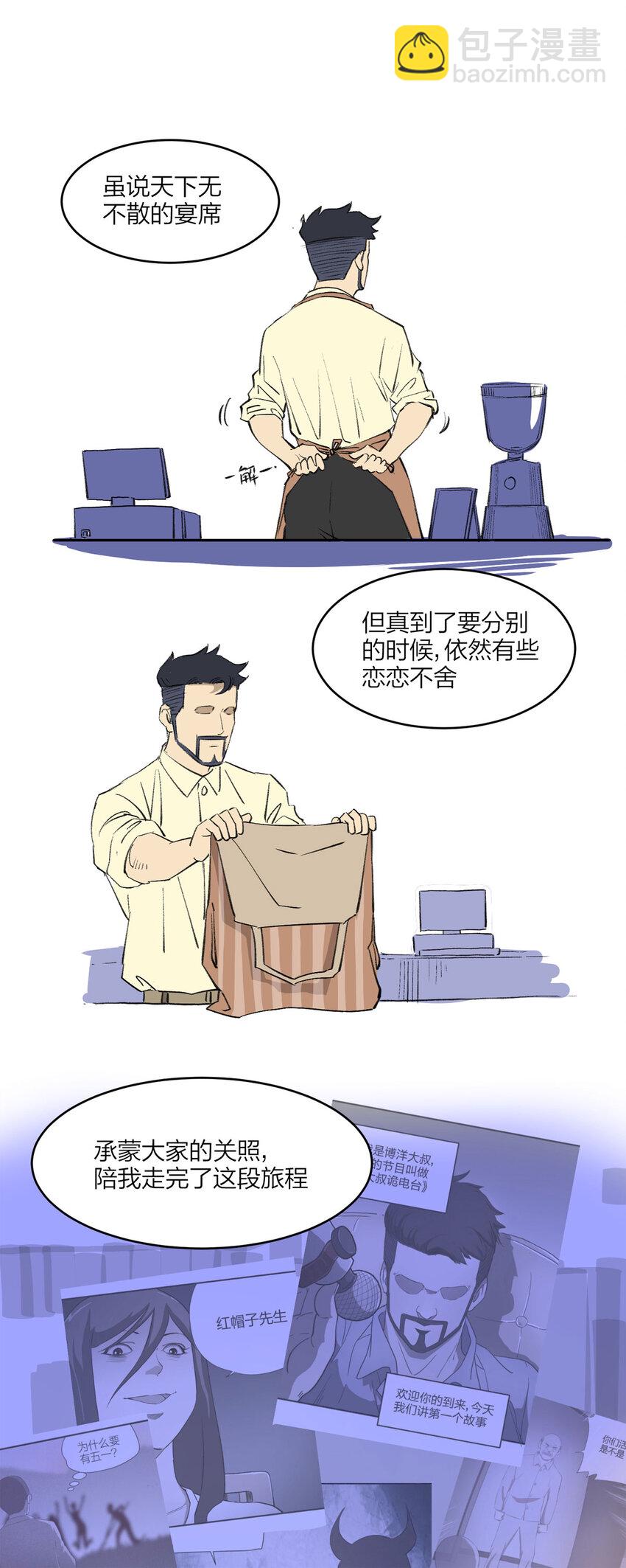 《大叔诡电台》151 但行好事（下） 第24页
