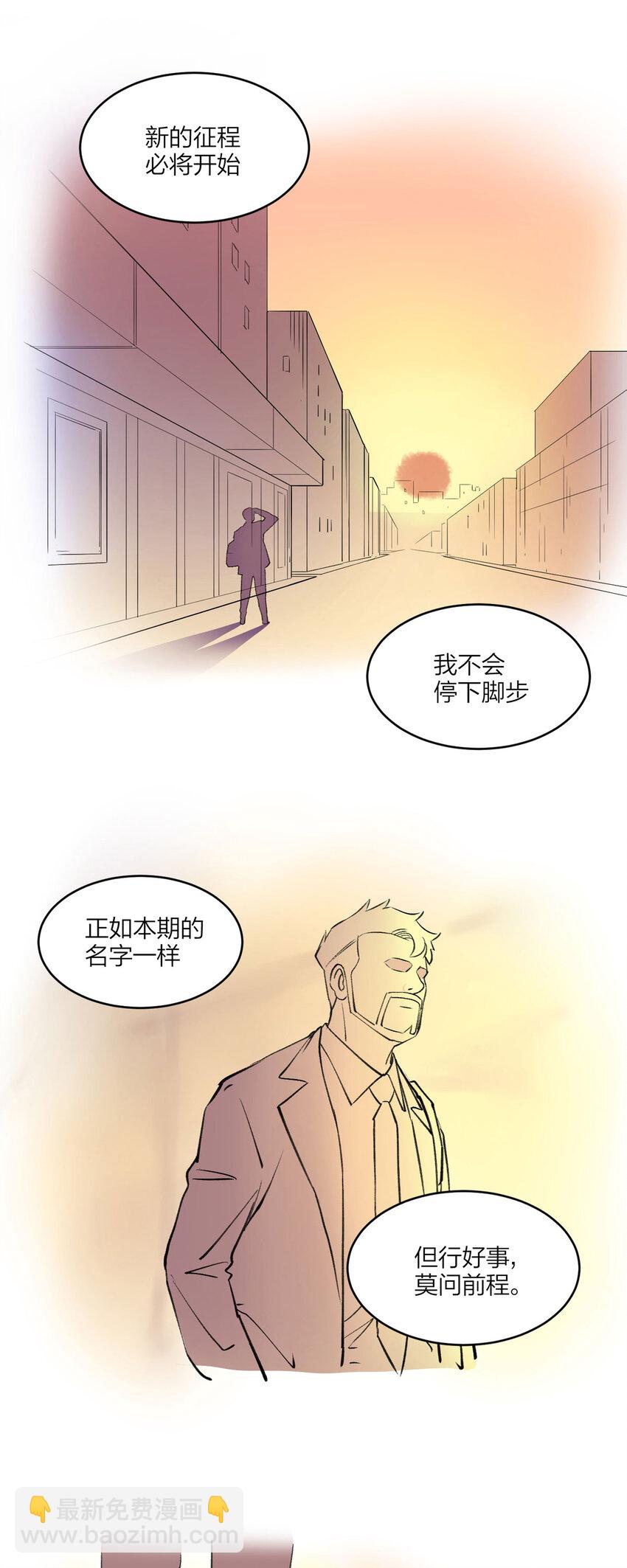 《大叔诡电台》151 但行好事（下） 第26页