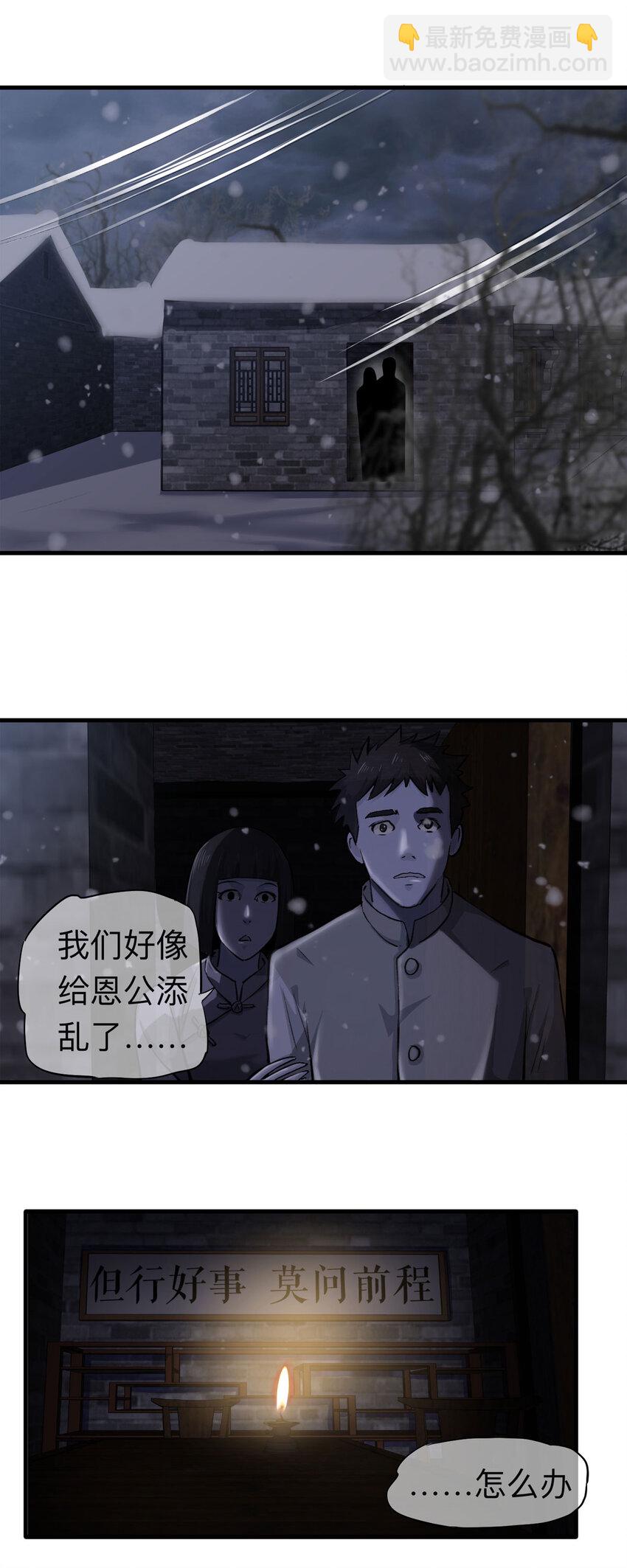 《大叔诡电台》151 但行好事（下） 第2页