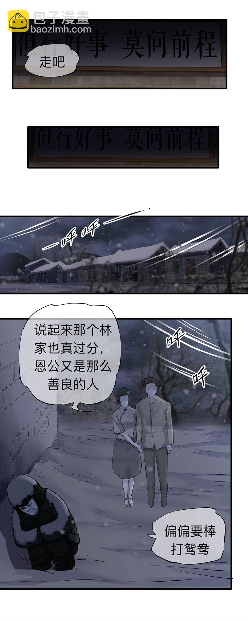 《大叔诡电台》151 但行好事（下） 第3页