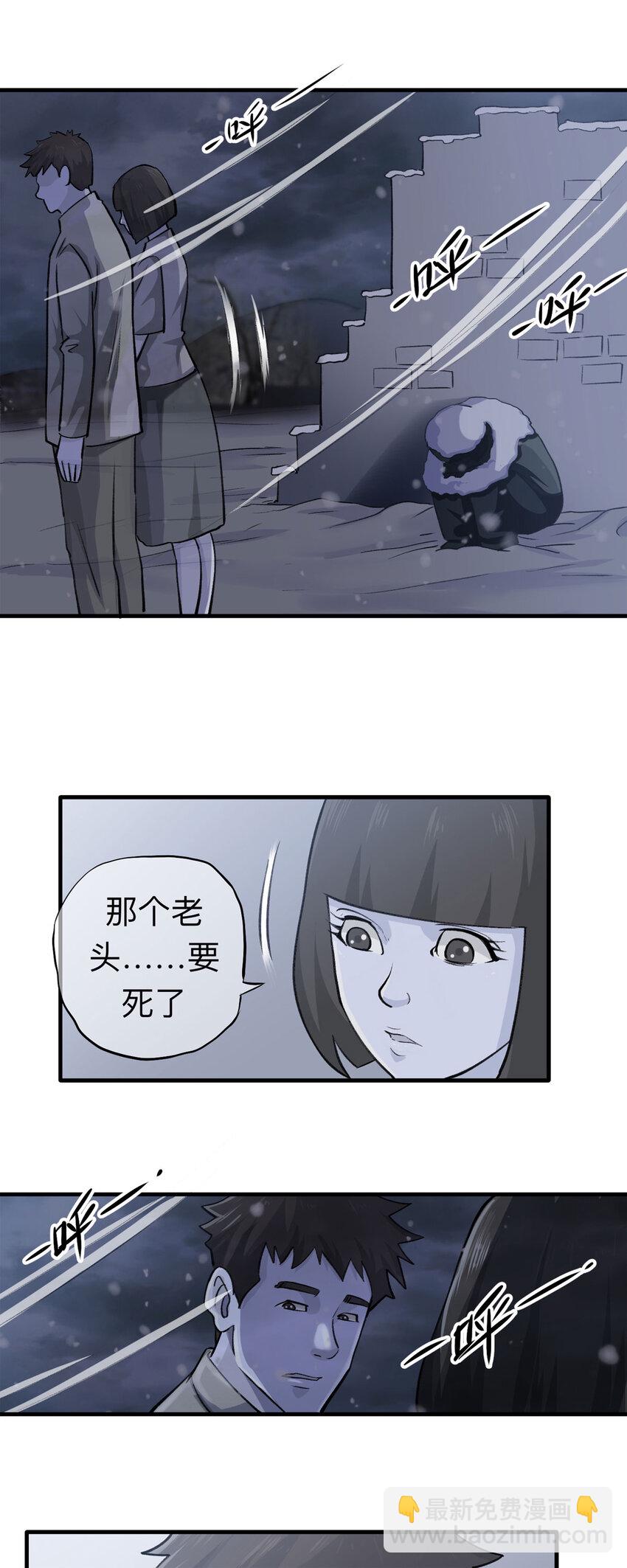 《大叔诡电台》151 但行好事（下） 第4页