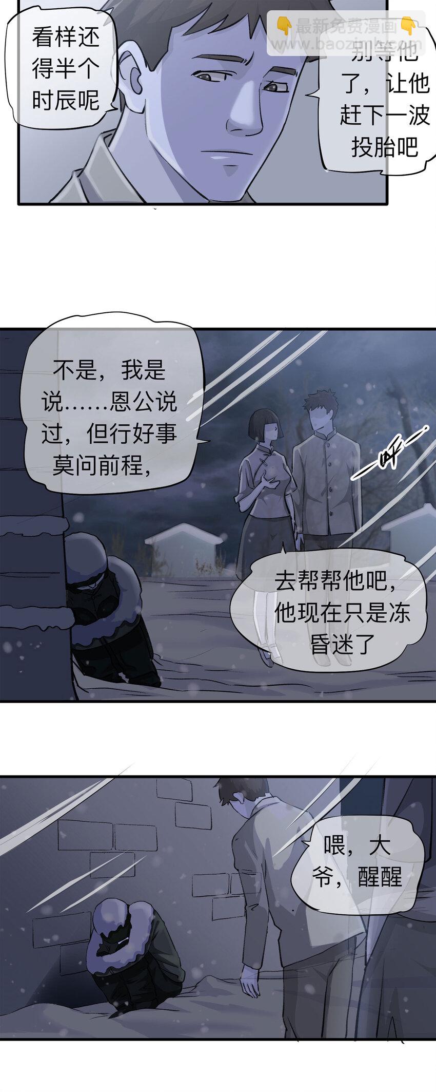 《大叔诡电台》151 但行好事（下） 第5页